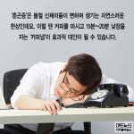 [카드뉴스] 커피 마시고 낮잠 자면 `춘곤증` 해결... `커피냅` 어때요?