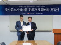 중기유통센터, 박수홍과 중소기업 전용 온라인 마켓 오픈