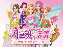 그랜드 힐튼 서울, 어린이날 ‘뮤지컬 시크릿 쥬쥬 & 갈라 쇼’ 개최
