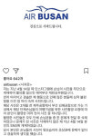 ‘승객 조롱 논란’ 에어부산, SNS로 사과