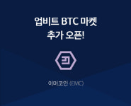 업비트, 이머코인 공식 상장