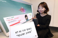 KT·어린이재단, 기가지니 AI 기부 캠페인 진행