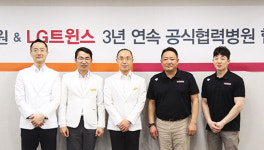 달려라병원, LG트윈스 공식협력병원으로 3년째 선정