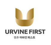 포스코건설 컨소시엄, 안양호원초재개발…`평촌 어바인 퍼스트` 이달 선봬