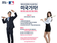 레전드야구존, MLB 올스타전 이벤트