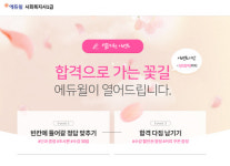 에듀윌, 사회복지사 1급 퀴즈 맞추면 `사회복지 조사론` 강좌 무료
