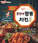 `멕시카나 치킨` 신메뉴 오징어짬뽕 치킨 밥과 함께 먹어도 좋아