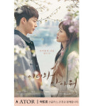 선글라스·안경 브랜드 아또르, MBC 수목드라마 ‘이리와 안아줘’ 제작 지원