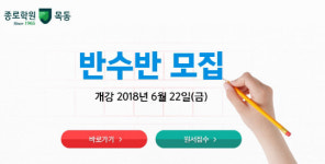 씨에스에이목동학원 | 목동종로학원 `2019 반수반` 모집, 오는 22일 개강