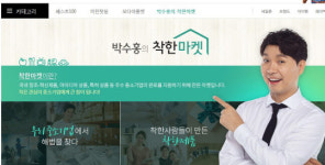 중기 판로개척·상품 홍보… `박수홍의 착한마켓` 오픈