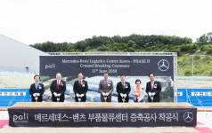 벤츠, 안성 부품물류센터 확장 공사 착공식 진행