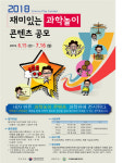 재미있는 과학놀이 모여라