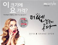 동대문 도매상가로 재도약하는 맥스타일…신뢰 우선으로 전진할 것