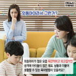 [카드뉴스] 외동아이라서 그런가?