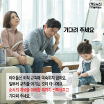 [카드뉴스] 외동아이라서 그런가?