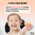 [카드뉴스] 외동아이라서 그런가?