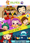교육애니메이션 강자 `지니키즈` 2018 웹애니메이션 제작지원 사업 선정