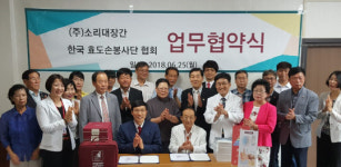 (주)소리대장간, (사)효도손 봉사단 협회와 MOU 체결