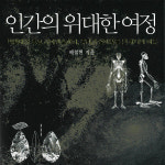 [이주의 오디오북]인간은 과연 이기적인 동물일까?