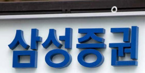 거래소, `유령주식` 배당사고 낸 삼성증권에 제재금 10억원 부과