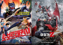 법원 태권브이, 마징가Z 표절 아냐...V자 같지만 외관상 뚜렷한 차이
