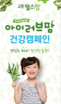 교원웰스, 어린이 대상 `아이러브팜 건강캠페인` 진행