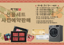 하가람, 한가위 기념 구매 고객 대상으로 경품 이벤트 실시