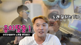 [체험 디따 현장]이렇게 하면 노래방 100점! 보컬트레이너가 알려주는 노래 잘하는 꿀팁 공개!