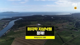 `스포트라이트` 은혜로교회 신도 400명이 이주한 지상 낙원의 정체