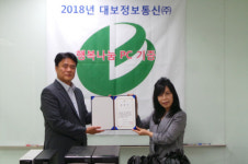 대보정보통신, 전산장비 210대 기증