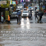 [카드뉴스] 특정 지역에만 내리는 비 국지성 호우란?