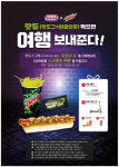 스테프핫도그, 핫듀(핫도그+마운틴듀) 먹으면 여행 보내준다! 프로모션 실시