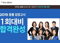 에듀윌, 2019 고졸/중졸 검정고시 1회 대비 합격완성반 선착순 100명 대상 혜택