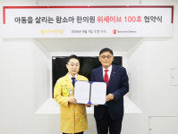 함소아한의원, 세이브더칠드런과 함께 아동을 살리는 `위세이브(WE SAVE)` 후원