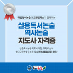 해법독서논술 교실 계약 시 독서논술지도사 과정 50% 할인 혜택