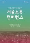 소통, 시민이 직접 만든다...`2018 서울 소통 컨퍼런스` 25·26일 서울시청에서 개최