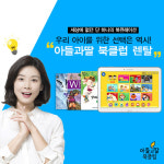 주식회사 아들과딸, ㈜엘리비젼 신제품 미라보와 콘텐츠 제휴