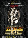 크리스마스 종합선물세트, 믿고보는 컬투 제작 뮤지컬 <프리즌>