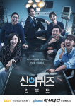 악보바다, tvN드라마 이어 `OCN 신의퀴즈: 리부트` 제작지원 나서