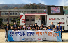 BNK경남은행, ‘산간벽지 초등학교 금융교육’ 실시
