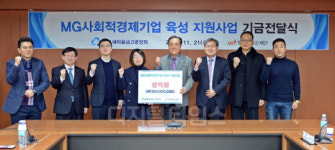 새마을금고중앙회, 사회적경제기업에 3억원 기금전달식 개최