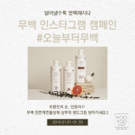 디톡스헤어케어브랜드 무백, 미용인들을 위한 `#오늘부터무백 캠페인` 시작