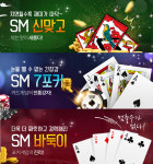 에스엠게임즈, 멀티크로스 플랫폼 기술로 3종 웹보드게임 개발