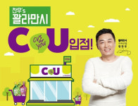 정찬우 꽐라만시, 거침없는 질주 CU 편의점 입점…깔라만시 소주 문화 정착