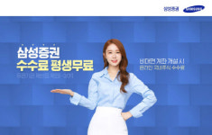 영업정지 끝난 삼성증권, 공짜 수수료로 고객잡기