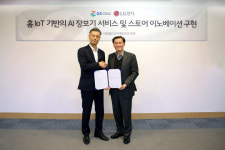 GS리테일, LG전자와 ‘홈IoT’ 구축 MOU 체결