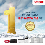 캐논코리아 비즈니스 솔루션㈜ 4년 연속 `한국에서 가장 존경받는 기업` 1위 수상 영예