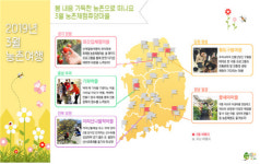 봄여행은 농촌체험휴양마을로 3월 떠나기 좋은 마을 5선 선정