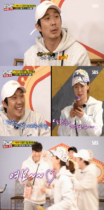 런닝맨 송지효, 김종국에게 여보 호칭한 호흡! 런닝맨 팬들 기대UP!