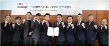 에임메드, 임직원 건강관리서비스 강화를 위해 현대정보기술과 업무협약 체결